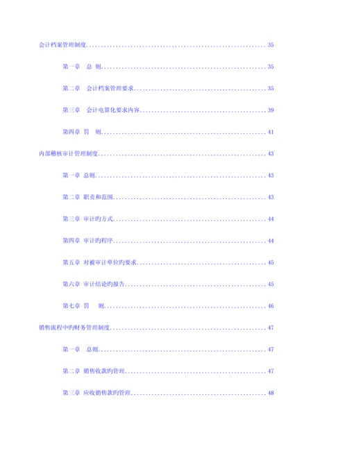 投资有限公司财务管理中心制度汇编.docx