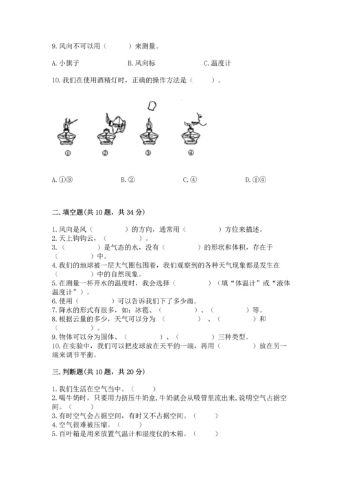 教科版三年级上册科学《期末测试卷》及完整答案1套.docx