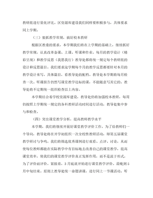 最新小学语文教学工作计划语文教学工作计划个人(14篇)