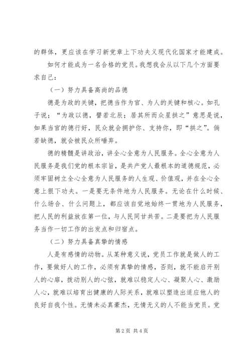 如何成为一名合格积极分子的思想汇报 (5).docx