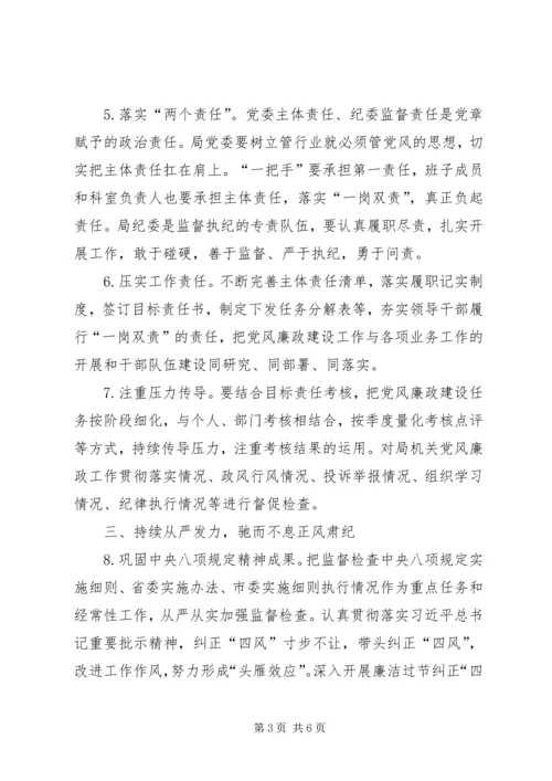 市盐务局XX年党风廉政建设和反腐败工作要点.docx