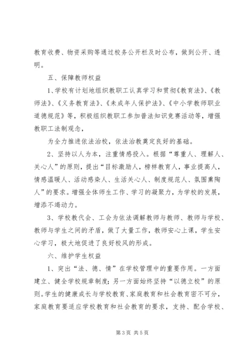 宝塔中心小学创建市级依法治校示范校自查报告 (3).docx