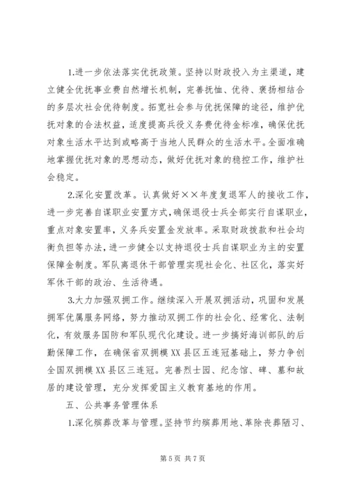 年民政工作基本思路工作计划.docx