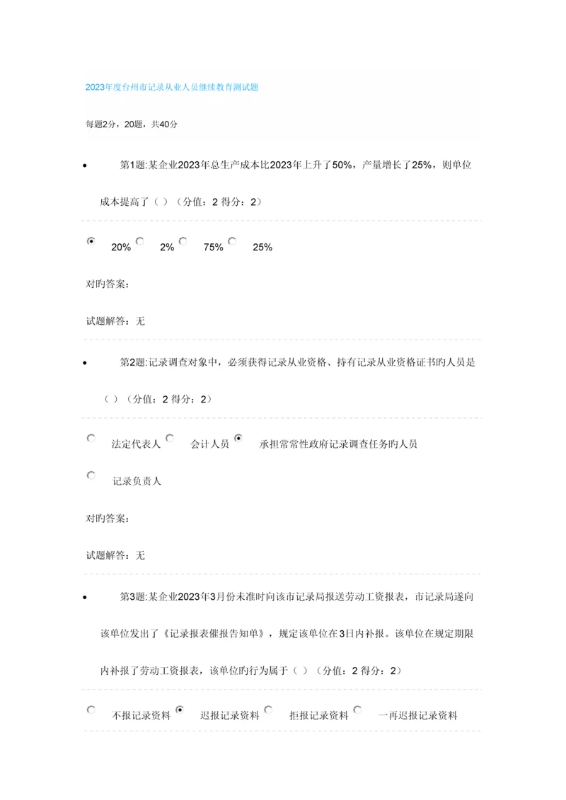 2023年台州市统计从业人员继续教育测试题.docx
