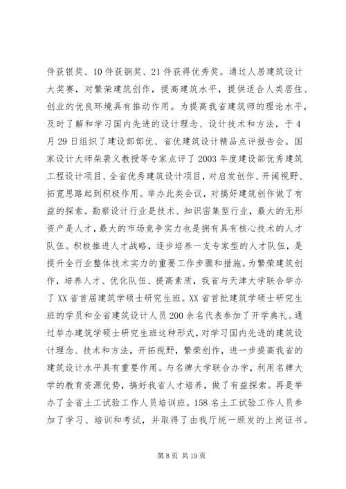 副厅长在全省勘察设计工作会议上的讲话领导讲话.docx