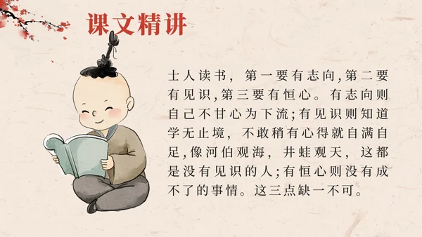 部编版语文五年级上册第二十五课古人谈读书PPT模板