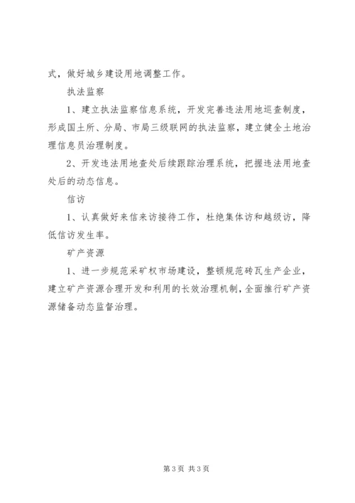 国土局工作重点汇报 (5).docx