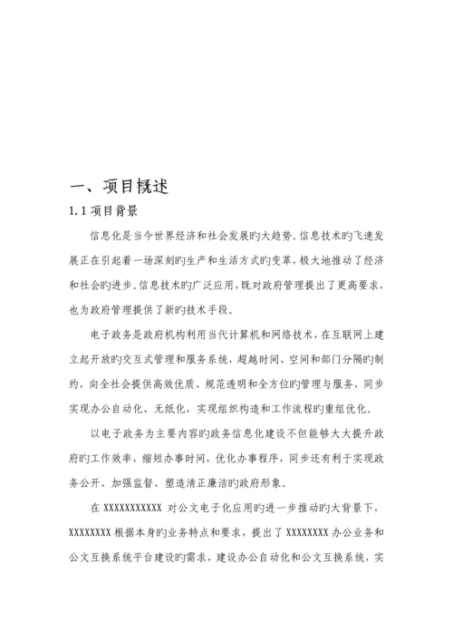 办公自动化系统解决方案.docx