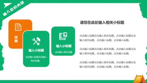户外露营旅游攻略通用PPT模板