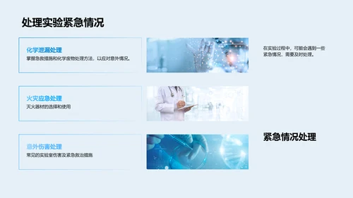 化学实验效率优化PPT模板