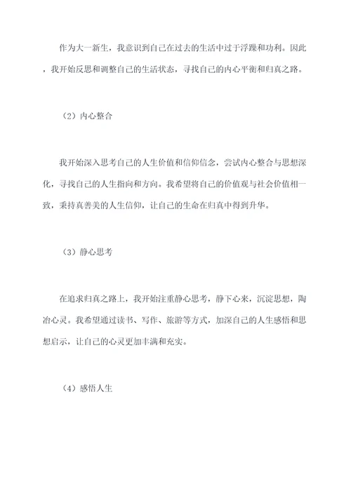 大一新生个人成长报告提纲