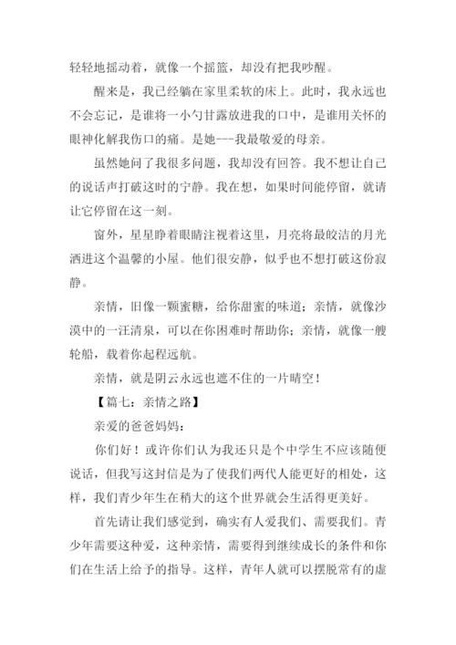 关于亲情的初中作文-1.docx