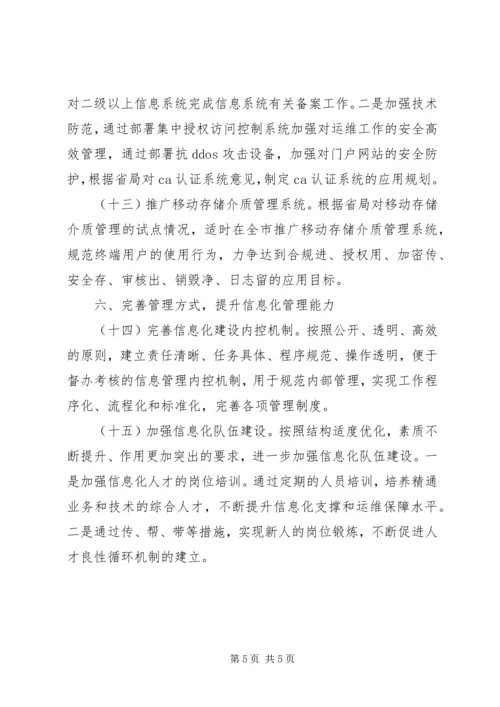 全市地方税收信息化工作要点.docx