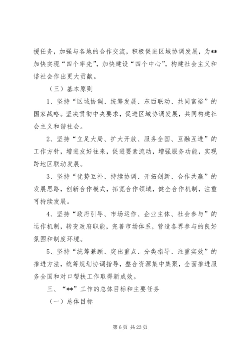 政府服务对口帮扶计划.docx