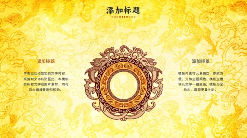 中纹之美皇家中国龙通用PPT模板
