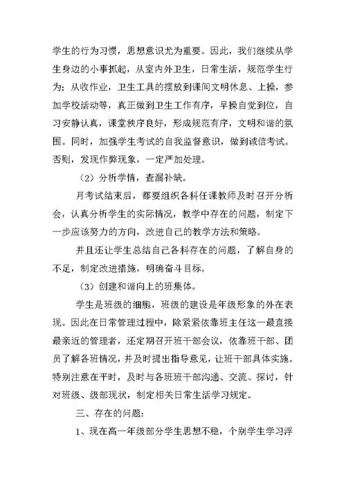 高中学生处工作总结