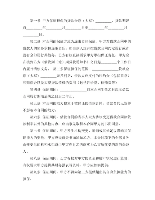 住房贷款保证合同范本合同范本