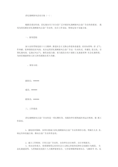 讲文明树新风活动方案(8篇).docx