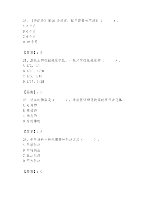 2024年材料员之材料员基础知识题库及答案（名师系列）.docx