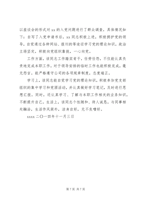 关于发展同志入党的群众意见.docx