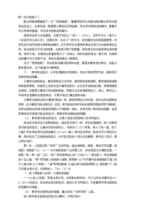 2016苏教版二年级数学下册全册教案2