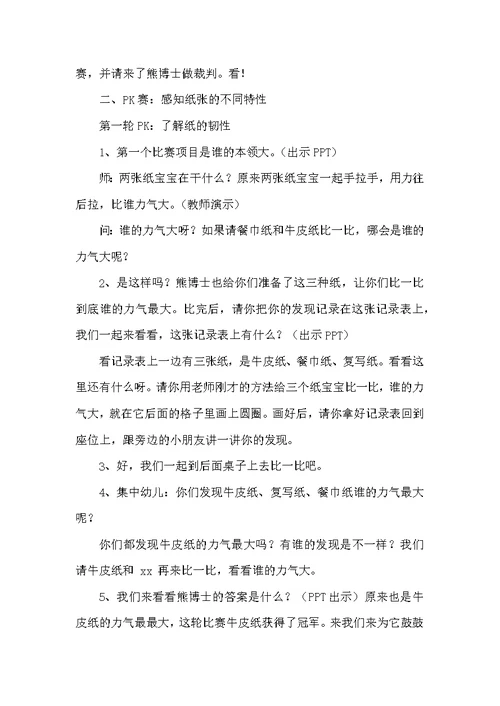 《我的本领大》教学设计