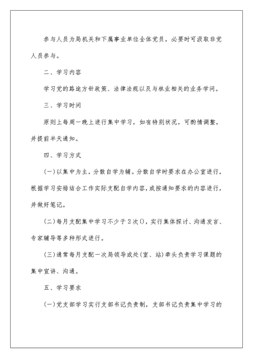 党员个人学习计划范文