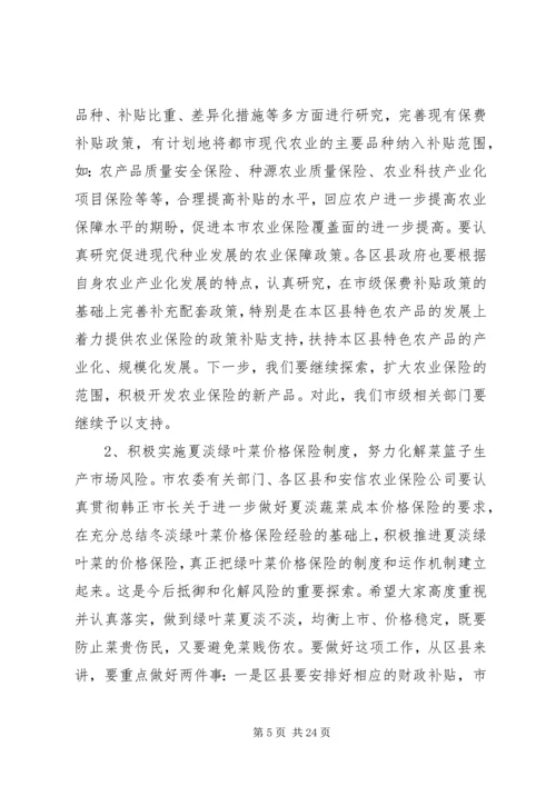 农业保险工作会议讲话.docx