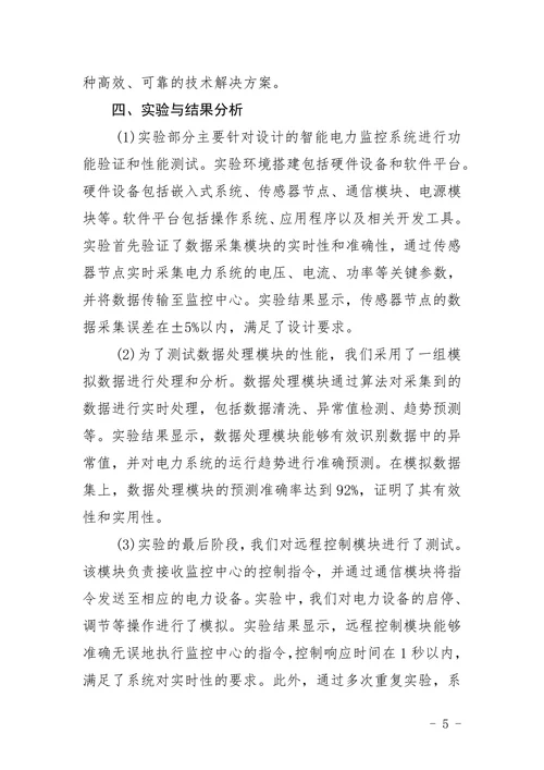 电气工程及其自动化参考题目