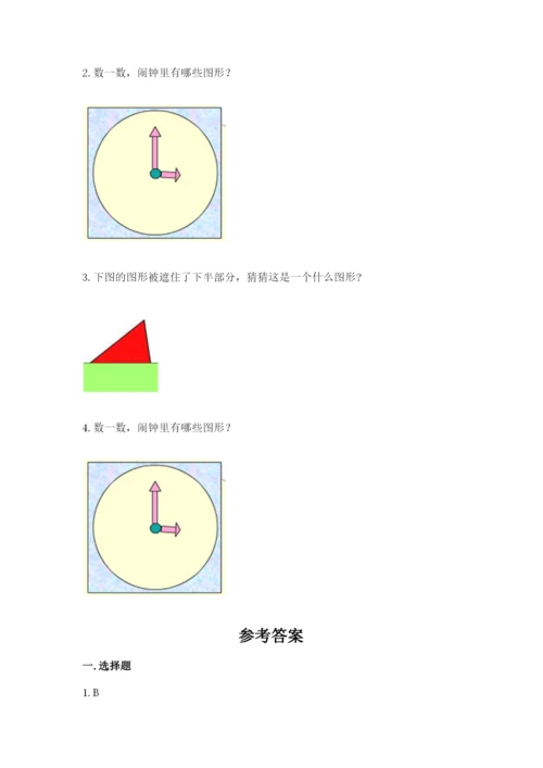 人教版一年级下册数学第一单元 认识图形（二）测试卷精品带答案.docx