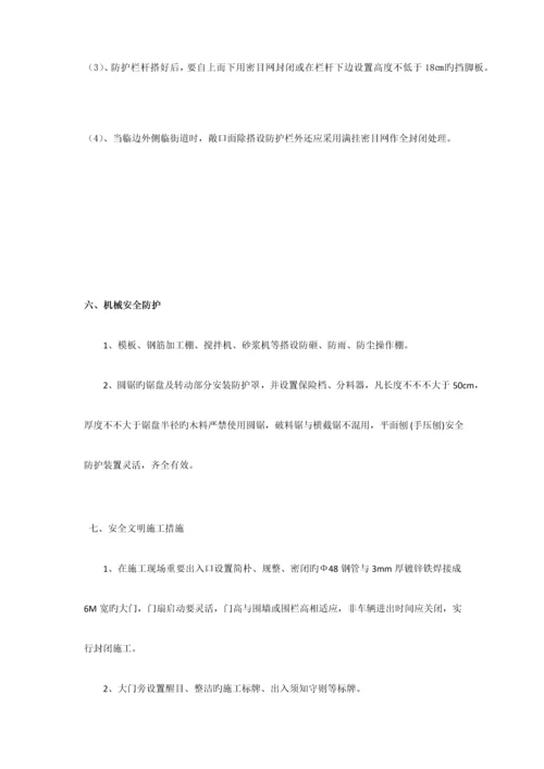 施工现场安全防护设施搭设设置计划.docx