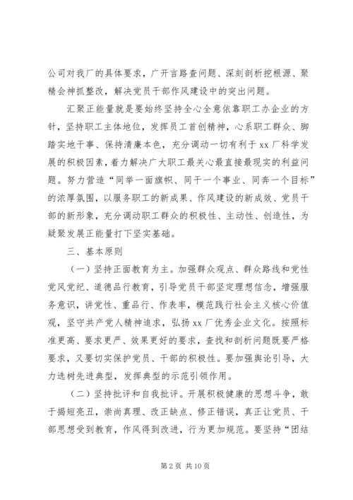 企业开展第二批党的群众路线教育实践活动实施方案.docx