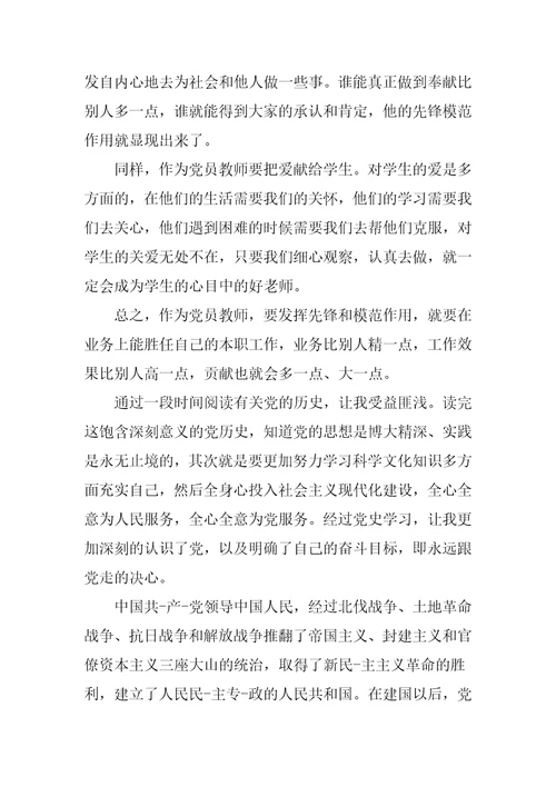 教师党史教育心得体会三篇