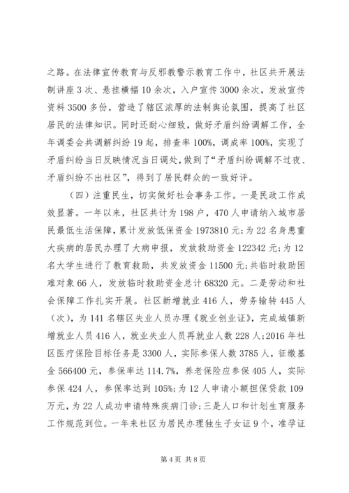 社区XX年工作总结及XX年工作计划 (5).docx