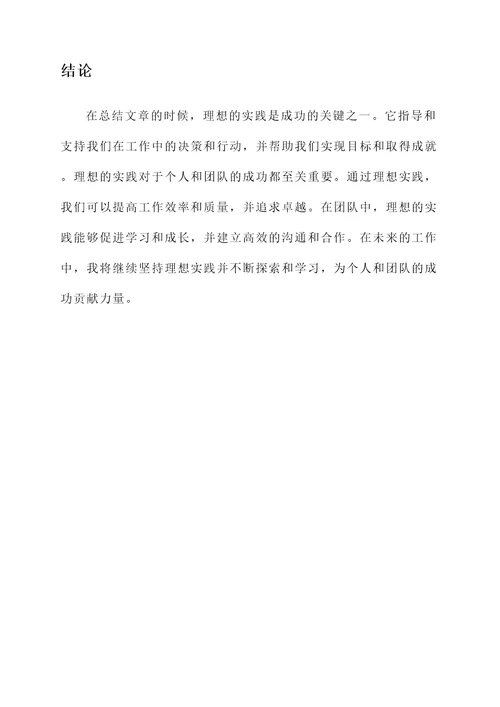 关于理想的实践感想