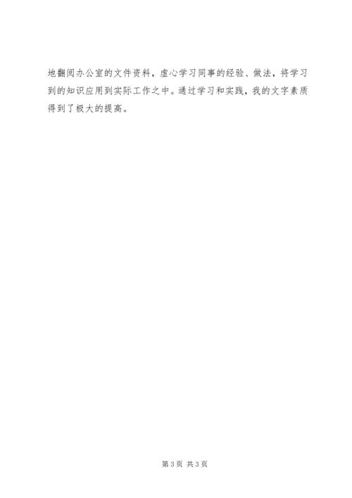 事业单位工作自我鉴定范文.docx