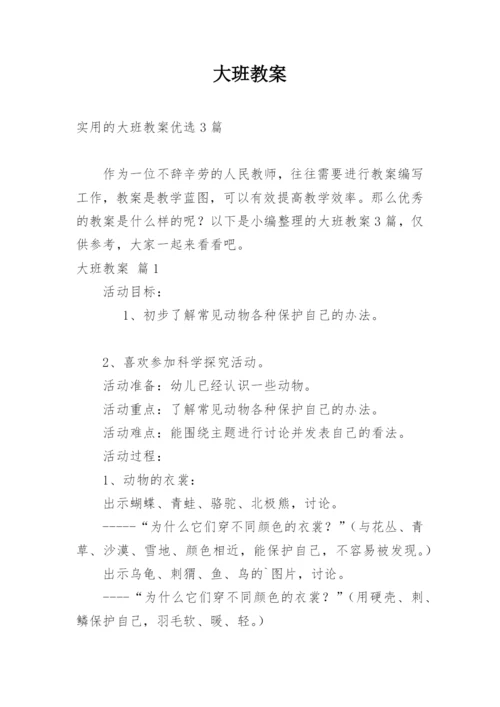 大班教案_191.docx