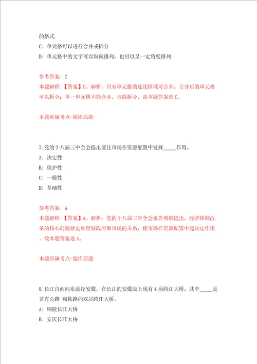 福建福州市仓山区自然资源和规划局招考聘用同步测试模拟卷含答案8