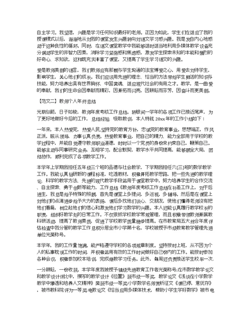 中学教师培训工作总结