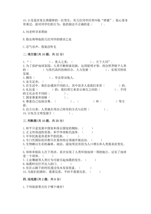部编版六年级下册道德与法治期末测试卷带答案（预热题）.docx