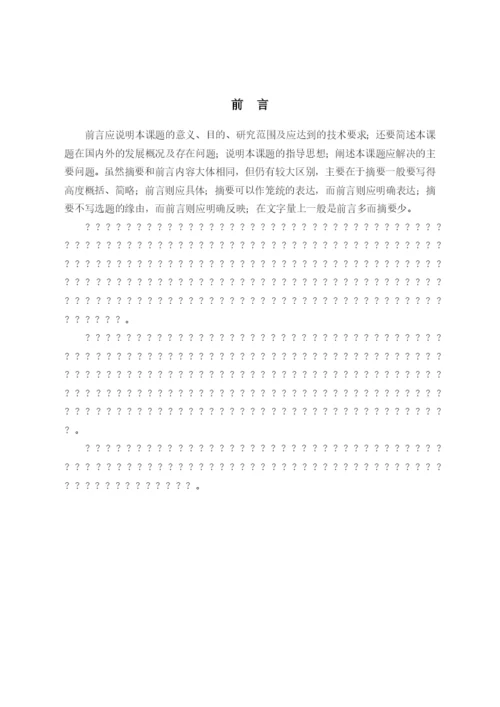 贵州工业职业技术学院毕业论文(设计)撰写规范.docx