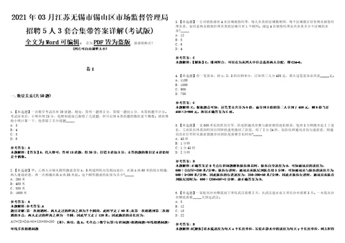 2021年03月江苏无锡市锡山区市场监督管理局招聘5人3套合集带答案详解考试版