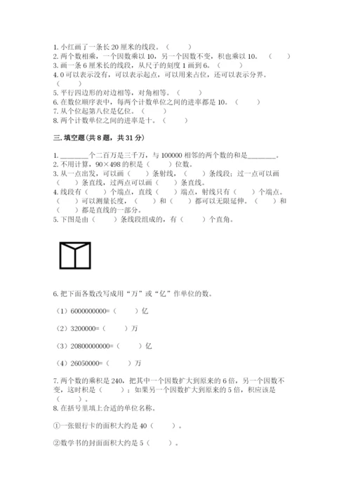 人教版四年级上册数学期末测试卷及答案（精选题）.docx