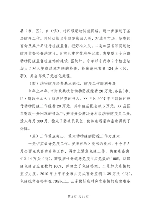 基层动物防疫工作调研报告 (5).docx