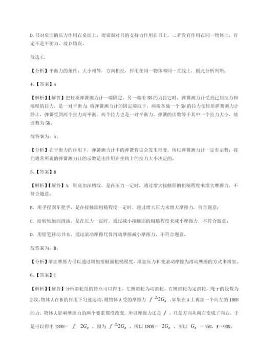 小卷练透安徽合肥市庐江县二中物理八年级下册期末考试专题测评试题（含详细解析）.docx