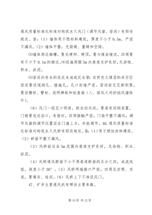 防突科何庄煤矿“一通三防”系统优化方案 (4).docx