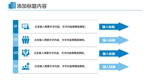 公司管理企业宣传团队建设通用PPT