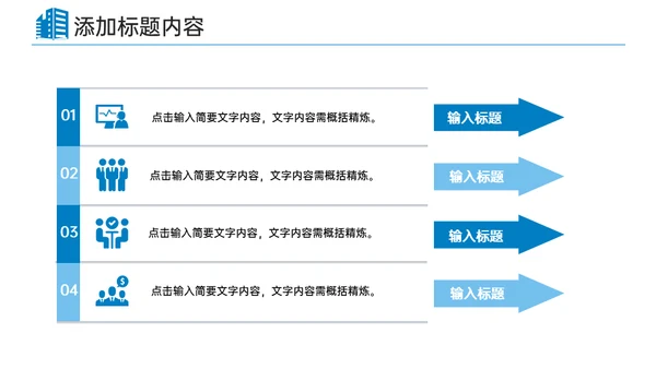 公司管理企业宣传团队建设通用PPT