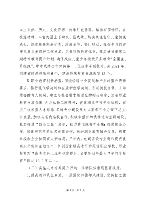 教育高质量发展三年行动计划.docx