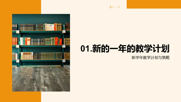 全新学年教学篇章